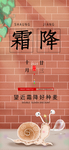 霜降