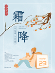 霜降