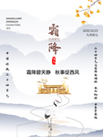 霜降