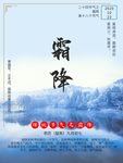 霜降