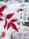 霜降