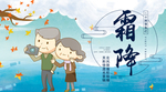 霜降
