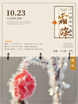 霜降