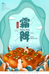 霜降