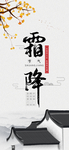 霜降