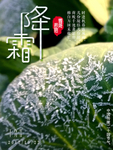 霜降