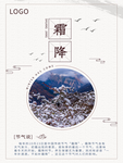 霜降