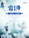 霜降
