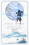 霜降