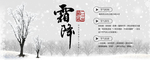 霜降