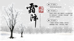 霜降
