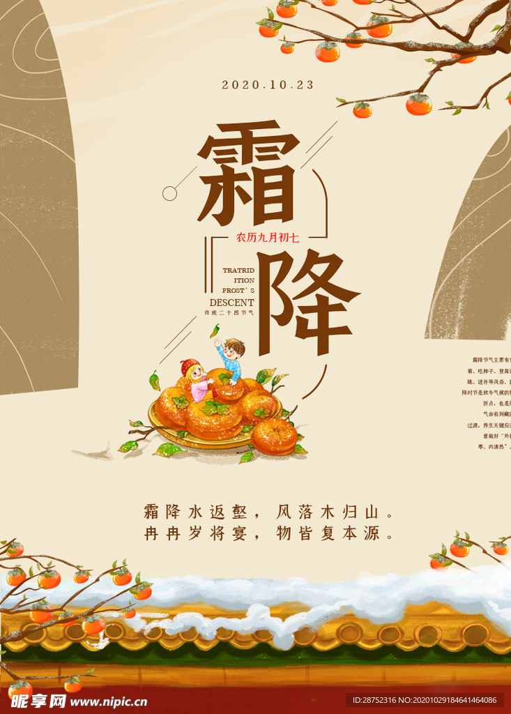 霜降