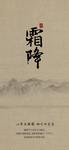 霜降