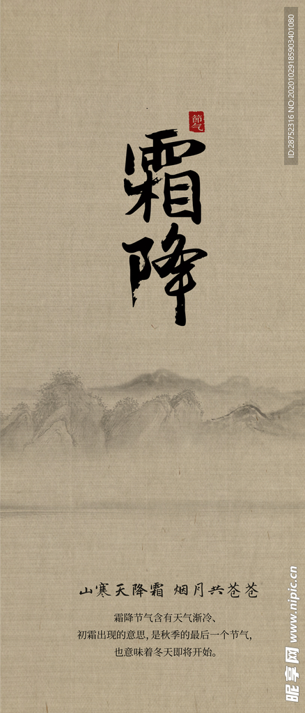 霜降