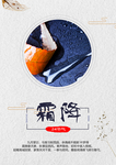 霜降
