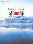 霜降