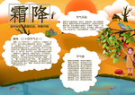 霜降