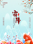 霜降