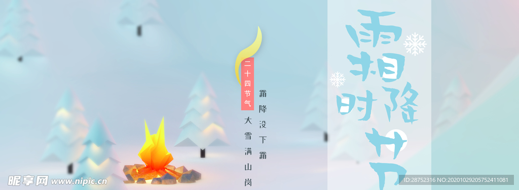 霜降