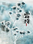 霜降