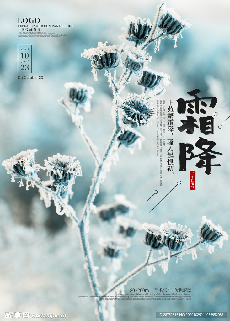 霜降