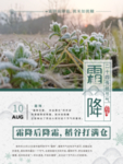 霜降