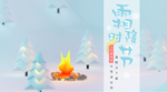 霜降