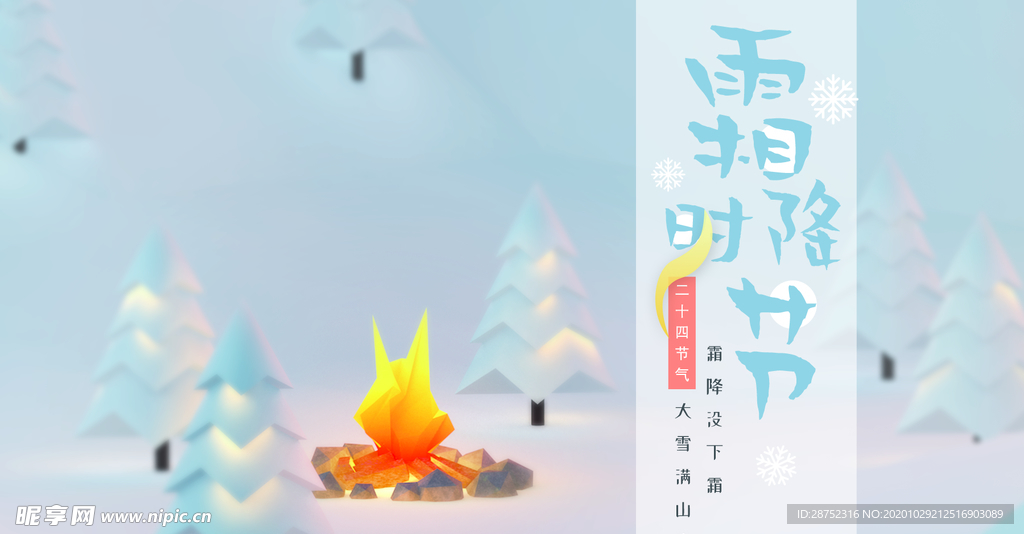 霜降