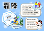 霜降