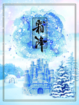 霜降
