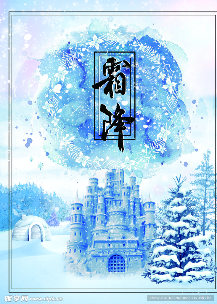 霜降