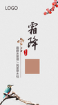 霜降