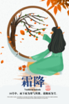 霜降