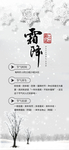 霜降