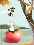 霜降