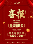 喜报