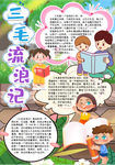 名著小报