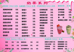 奶茶价目表