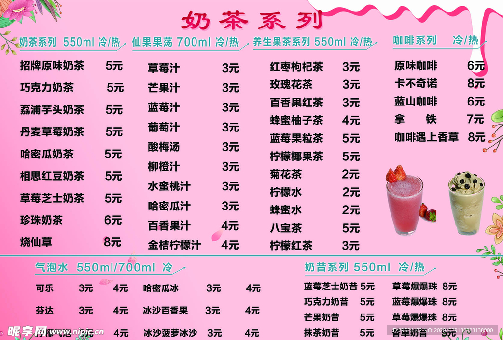 奶茶价目表