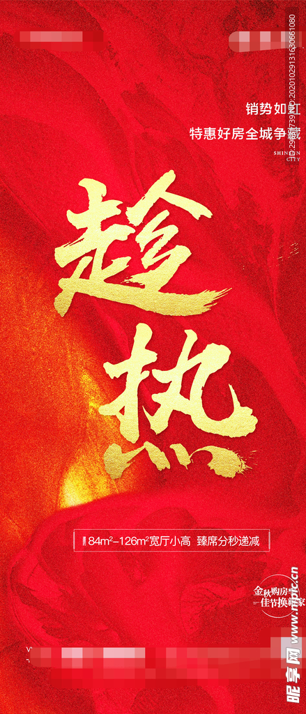 热销