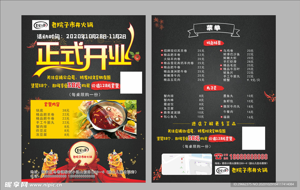 开业传单
