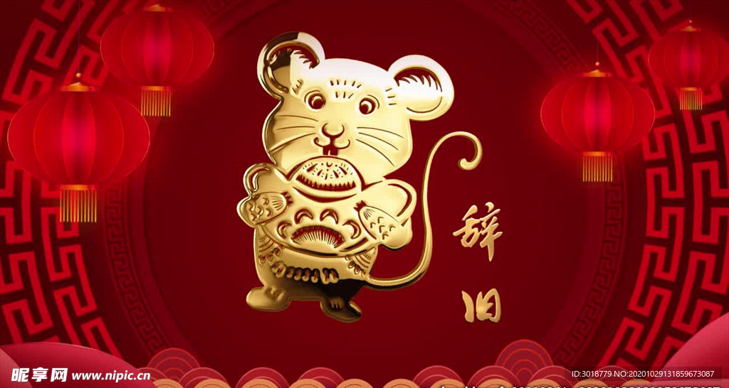 新年片头