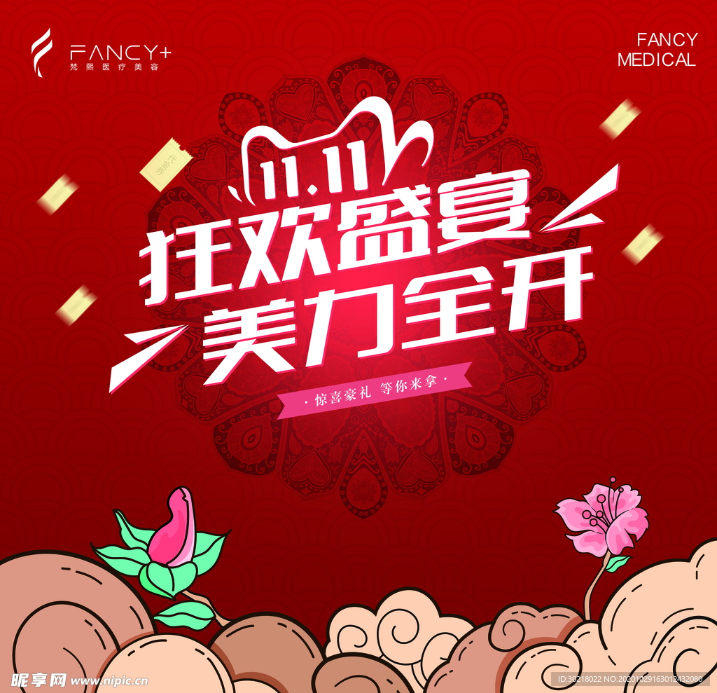 双11活动背景