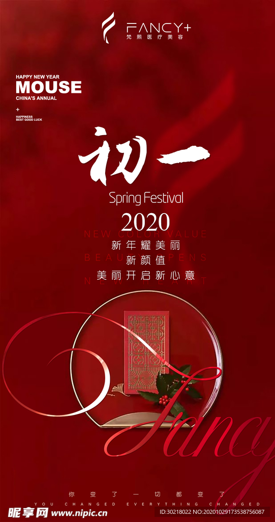 新年海报