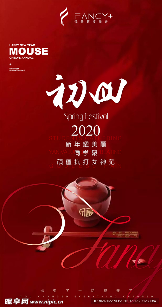 新年海报