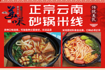 米线海报