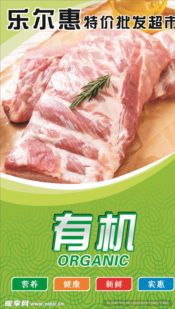 猪肉海报