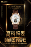 手表海报