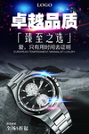 手表海报