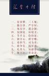 汇金十律